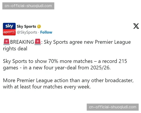 “新一轮英超本土转播权竞标启动，金额预计将再创新纪录”